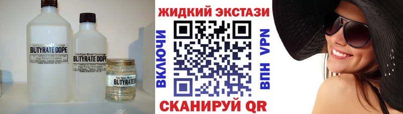 Бутират жидкий экстази как найти наркотики ОМГ ОМГ рабочий сайт Луза